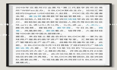BHD（Bitcoin HD）区块链是一种基于比特币（Bitcoin）的加密货币和区块链平台。它具有一些独特的特点，如可扩展性、隐私保护和安全性等。BHD旨在通过技术创新来解决传统区块链的一些不足之处，让用户能够更高效地进行交易和资产管理。

### BHD区块链的主要特点

1. **去中心化**：BHD区块链网络是去中心化的，任何人都可以参与到网络中，无需依赖任何中介机构。
2. **智能合约**：支持智能合约功能，允许开发者在平台上构建各种去中心化应用（DApps）。
3. **快速交易**：相比于传统比特币交易，BHD的确认时间更短，更适合日常小额交易。
4. **隐私保护**：BHD采用了先进的隐私保护技术，支持匿名交易，保障用户的交易隐私。

### BHD区块链的应用场景

1. **数字支付**：用户可以利用BHD进行快速、安全的在线支付。
2. **资产管理**：为用户提供更便捷的资产管理方案，支持多种资产类型。
3. **去中心化金融（DeFi）**：用户可以参与去中心化金融生态系统中的借贷、交易等活动。
4. **跨境支付**：为国际贸易和跨境交易提供低成本、高效率的支付方案。

BHD区块链的目标是提升用户的交易体验和安全性，并为未来的数字经济发展提供坚实的基础。