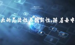 区块链技术并没有统一的