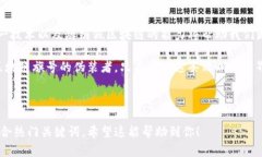 假区块链：揭开区块链技
