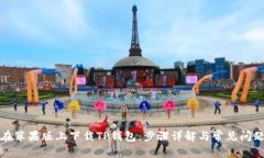 如何在苹果版上下载TP钱包