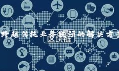 华为云区块链是一种基于