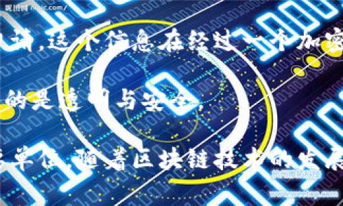 区块链党政机关是指在政府及其相关部门中，运用区块链技术进行管理和服务的单位。这些单位通常负责运用区块链技术提高政府工作透明度、增强公信力、降低行政成本、提升服务效率等目的。

区块链是一种去中心化的数据库技术，它通过加密、安全的方式将数据存储在多个节点中，以确保数据的不可篡改性和可追溯性。在政府机关中，引入区块链技术可以有效地管理和记录各种信息，如政府审批、公共服务、财政资金流动等。

### 区块链党政机关的主要职能

1. **数据管理与共享**：
   区块链党政机关负责对政府各类监管数据进行归档、存储和共享。通过区块链节点确保数据的真实、可信和安全性。

2. **透明性提高**：
   利用区块链的不可篡改特性，确保政府决策过程的透明性，增强公众对政府工作的信任。

3. **服务效率提升**：
   将各种审批流程纳入区块链，简化手续，提高政府服务效率，促进政府服务的便利化。

4. **反腐倡廉监督**：
   区块链可以记录政府资金的流动轨迹，从而有效防止腐败行为，推动反腐倡廉建设。

### 实际案例

以某地的社区治理为例，某区块链党政机关决定引入区块链技术来管理社区服务。在这个过程中，他们建立了一个基于区块链的居民信息平台。在这个平台上，居民的基本信息、服务记录都被记录下来，并以区块链链条的形式存储。

例如，居民小王申请了社区活动的资金扶持，经过友情认证的社区工作者在区块链平台上确认了他的申请。这个信息在经过一个加密的智能合约处理后，自动生成了审批信。

经过几个小时，申请资金的传递完成，小王便收到了一笔资金。整个过程在区块链上不可篡改，带给居民的是透明与安全。

通过以上分析，可以看出区块链党政机关是运用新技术来推动政府职能变革、提升公共服务质量的重要单位。随着区块链技术的发展，未来党政机关的角色及功能将更加先进和多元化。