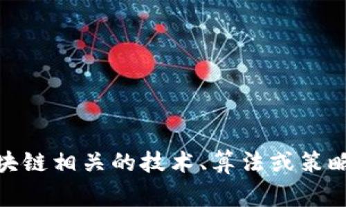 区块链中的“s5”通常不是一个特定的标准术语，可能指的是某种具体的项目、代币或技术，取决于上下文。不过，从广义上看，它可能与区块链相关的技术、算法或策略的某个版本或类型有关。为了提供更具针对性的回答，你可以提供更多上下文或者具体的信息，这样我可以帮助你更好地理解这个术语。