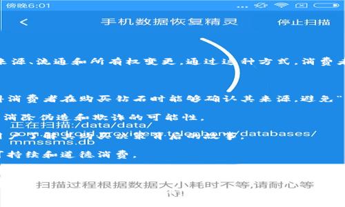 区块链钻石流向（Diamond Blockchain Traceability）是指运用区块链技术来追踪和记录钻石的来源、流通和所有权变更。通过这种方式，消费者和交易方能够透明地了解一颗钻石从原矿到市场每一个环节的流动信息，确保其真实性和合法性。

以下是区块链钻石流向的一些关键点：

1. **透明度**：区块链技术提供一个不可篡改的记录平台，确保每个交易过程都可以被查证。这使得消费者在购买钻石时能够确认其来源，避免“血钻石”的出现。

2. **防伪**：通过将钻石的相关信息（如开采地点、品质、切割、所有权等）记录在区块链上，几乎可以消除伪造和欺诈的可能性。

3. **溯源**：区块链为每颗钻石提供一个独特的数字身份，使其可以在整个价值链中被追踪，帮助用户了解其购买决策背后的故事。

4. **提升信任**：对于消费者来说，能够追溯钻石流向的信息增加了对品牌及产品的信任，促进了可持续和道德消费。

5. **智能合约**：区块链还可以利用智能合约技术自动化一些交易过程，比如在钻石转手时自动更新所有权记录，提高效率。

总之，区块链钻石流向为钻石行业带来了新的透明度和可信度，推动了整个行业的数字化转型，满足了现代消费者在伦理消费及信息透明上的需求。