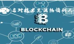 区块链专业化方案通常是