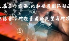 区块链烂尾是一个比喻性