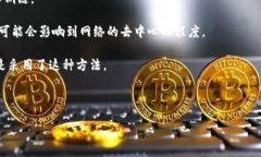 区块链扩展是指采取一系