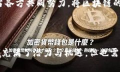 在区块链技术迅速发展的