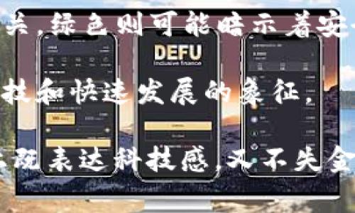 银行区块链标志图案通常是一个结合了金融与技术元素的设计，代表了区块链技术在金融领域的应用和影响。以下是几个常见的元素和象征意义，可以用来构建一个银行区块链标志图案：

1. **链条或节点**：区块链的核心概念是数据块通过加密链接形成链条，象征着安全和不可篡改性。标志中可以用链条或几何形状的节点表示这一点。

2. **货币符号**：可以结合一些常见的货币符号（如美元符号、欧元符号等），代表银行和金融的属性。

3. **立体和现代的设计**：为了体现技术和创新，银行区块链标志通常会采用现代的设计风格，如简洁的线条和立体感，展现出科技感。

4. **颜色**：一般使用蓝色、绿色等代表科技和信任的颜色，蓝色通常与银行业相关，绿色则可能暗示着安全和稳定。

5. **图形特征**：一些设计可能包含箭头、网络或电路图的元素，这些都是现代科技和快速发展的象征。

当考虑银行区块链标志图案时，设计的灵感可以来自以上这些元素，以便在视觉上既表达科技感，又不失金融行业的严谨性。