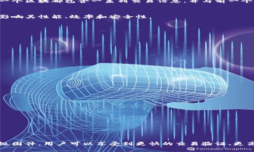区块链升级固件通常指的是对区块链网络中使用的硬件设备（如矿机、节点服务器等）所运行的固件进行更新和升级。固件是嵌入在硬件设备中的软件，它控制设备的基本功能和性能。以下是关于区块链升级固件的详细解释：

### 1. 区块链的基本概念
区块链是一种分布式账本技术，其核心是通过去中心化的方式，将交易记录安全地存储在多个节点上。每一个区块都包含一系列交易信息，并与前一个区块通过加密算法链接在一起。

### 2. 固件的定义
固件是一种嵌入在硬件设备中的软件，通常用于控制和管理设备的功能。对于区块链设备而言，固件可以影响其性能、效率和安全性。

### 3. 升级固件的原因
区块链网络的技术不断发展，固件升级可以带来以下好处：
- **性能改进**：更新后的固件可能会提高设备的处理速度和效率。
- **安全修复**：升级固件可以修复已知的安全漏洞，以保护网络和数据的安全。
- **新功能**：固件升级可能会引入新功能或协议，提升设备的兼容性或支持新的区块链标准。
- **算法**：通过升级，固件可能会改进共识算法或其他关键技术，使得区块链网络更加稳定和高效。

### 4. 升级的过程
固件升级通常包括以下几个步骤：
- **备份数据**：在进行固件升级前，确保所有重要数据已经备份。
- **下载新固件**：从官方渠道下载适用于特定硬件的最新固件版本。
- **安装固件**：通过设备的管理界面或工具上传并安装新固件。
- **重启设备**：安装完成后，需要重启设备以应用新的固件设置。
- **验证功能**：重启后，要检查设备各项功能是否正常运行。

### 5. 可能的风险
固件升级虽然带来很多好处，但也伴随着一些风险：
- **兼容性问题**：新的固件可能与老旧硬件不兼容，导致设备无法正常工作。
- **数据丢失**：在升级过程中，如果没有做好备份，可能会造成数据丢失。
- **安全隐患**：如果固件来自不信任的源，可能会引入潜在的安全威胁。

### 6. 小结
总的来说，区块链升级固件是一项重要的维护和提升过程，能够确保区块链网络的健康运行。通过定期升级固件，用户可以享受到更快的交易验证、更高的安全性以及更好的用户体验。在这个快速发展的技术时代，保持设备和软件在最新状态显得尤为重要。