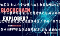 区块链是一种去中心化的