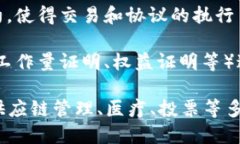 区块链技术的根本特性包