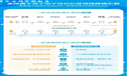   TP钱包金数据不更新？教你如何解决这个问题！ / 

 guanjianci TP钱包,金数据,区块链,数字资产 /guanjianci 

引言
在当今数字货币迅速发展的时代，TP钱包作为一个知名的数字资产管理工具，其在保证用户资产安全的同时，也提供了丰富的功能。然而，有些用户在使用TP钱包时可能会遇到金数据不更新的问题。这不仅影响了用户对市场行情的判断，也可能影响到投资决策。本文将深入探讨这一问题的原因及解决方案，并结合一些真实的用户故事，帮助大家更好地应对这一挑战。

TP钱包简介
TP钱包是一款支持多种主流数字资产的移动端钱包。它以其安全性、易操作性和用户友好的界面受到了广泛的欢迎。无论是新手小白还是资深玩家，TP钱包都为用户提供了一种方便的管理数字资产的方式。用户可以通过它快速查看自己的资产状况、进行交易等。
然而，在某些特殊情况下，用户可能会发现金数据不更新。这种情况有时可能是由于多种因素导致的，如网络问题、软件更新或是服务器故障等。

金数据不更新的常见原因
以下是一些常见的导致TP钱包金数据不更新的原因：

1. 网络连接问题
用户的网络连接不稳定可能会导致TP钱包无法及时获取最新的市场信息。在某个阳光明媚的午后，小李打开TP钱包查看投资状况，发现数据长时间没有更新，心中不由得紧张起来。
原来，她的Wi-Fi信号不佳，经过检查和重新连接后，TP钱包立刻恢复了正常，数据也及时更新。这个小插曲让她明白，网络的重要性不容忽视。

2. 应用需要更新
随着技术的不断发展，TP钱包也会进行定期更新，以修复bug和改善用户体验。如果用户未及时更新至最新版本，可能就会出现数据不更新的情况。
这就像是秋季的落叶，随着时间的流逝，如果不及时清理，便会影响美观和使用。同样，定期地检查应用更新是每位用户的责任。

3. 服务器问题
TP钱包的服务器有时会出现故障或维护，导致用户无法获取最新的数据。想象一下，清晨的城市刚刚苏醒，而小王正准备查看他的投资状况，却发现数据无法更新。致电客服后，她得知服务器正在维护。虽然心有不满，但也知道技术并非一帆风顺。

4. 缓存问题
随着使用时间的增加，TP钱包可能会因为缓存问题导致数据无法更新。用户可以尝试清理应用缓存，通过提升应用性能来解决这一问题。如同清扫房间一样，定期的清理可以使一切焕然一新。

如何解决TP钱包金数据不更新的问题
面对金数据不更新的问题，用户可以尝试以下几种解决方案：

1. 检查网络连接
确保你的设备连接到稳定的网络，可以尝试切换到其他Wi-Fi或移动数据。如果在特定场所（如咖啡店）使用公共Wi-Fi时数据不更新，可能是该网络的限制。

2. 更新TP钱包应用
定期检查TP钱包是否有新的版本可供下载。登录应用商店，查看更新选项，及时进行更新，确保拥有最新的功能和修复。

3. 关注官方公告
TP钱包的官方社交媒体或网站会发布系统维护的公告，诸如服务器故障等问题会在这些渠道中通知用户。保持关注，以便及时了解相关信息。

4. 清理缓存
在设置中找到TP钱包应用，选择清理缓存的方法，或在安卓中直接卸载重装。这一操作在许多情况下都是有效的，能够清除历史数据，避免潜在的干扰。

真实场景分享
在某个温暖的春日，周围的花香四溢，小张约了朋友在公园散步，闲聊之间，他也想查看一下自己的数字投资情况，可突然发现TP钱包的数据长时间未更新。他皱起了眉头，心中暗自焦急，但通过检查网络和重新启动应用，终于恢复了正常，那一刻，他松了口气，感叹这技术带来的方便与偶尔的麻烦。

结语
TP钱包金数据不更新的问题虽常见，但大多数情况下都能通过简单的操作妥善解决。了解造成这一困扰的各种因素，将有助于用户更好地应对未来可能出现的类似问题。拥抱数字货币的时代，保持灵活与警觉，才能在这片广阔的海洋中自在航行。

在掌握这些解决方案之后，希望每位TP钱包的用户都能享受到数字资产管理的便利与乐趣，无论是阳光洒在键盘上的清晨，还是夜晚对着手机屏幕盯紧市场的紧张时刻，TP钱包都能为你提供无缝的服务，让投资更轻松。