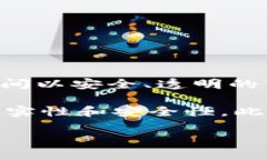 腾讯区块链指的是腾讯公