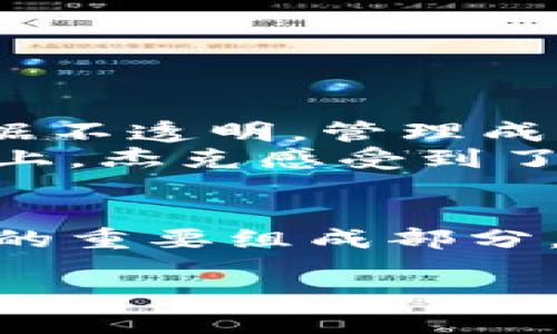   区块链启用业务：未来商业的新范式与现实应用 / 

 guanjianci 区块链, 业务创新, 数字货币, 去中心化 /guanjianci 

引言
在快速变化的商业世界中，区块链技术以其去中心化、透明和安全的特性，已经成为推动业务创新的重要力量。许多企业开始关注如何利用这一新兴技术来提升运营效率、降低成本以及增强客户信任。本文将深入探讨区块链启用业务的概念、现状以及未来发展方向。

一、什么是区块链启用业务
区块链启用业务是指将区块链技术应用于商业运营的各个方面，能够帮助企业改进流程、管理数据、进行交易等。与传统的中心化系统相比，区块链通过分布式账本技术，确保了数据的不可篡改性和透明性，进而提升了业务的安全性和效率。

二、区块链在各行业的应用案例
区块链技术的可扩展性使得其在金融、医疗、物流等多种行业中都有着广泛的应用案例。例如，在金融行业，区块链可用于跨境支付和数字货币交易，减少了中介的参与，降低了交易成本。在医疗领域，区块链能够帮助医院和医生安全地存储和共享患者的电子病历，从而提高医疗服务的效率和安全性。在物流行业，区块链技术可以实时追踪货物的运输路径，确保供应链的透明和高效。

三、区块链启用业务的优势
1. **安全性**：区块链的去中心化特性使得系统不易受到攻击，更加安全。
2. **透明性**：所有交易均在区块链上公开记录，易于审计和追溯。
3. **效率提升**：减少了中介环节，加快了交易速度。
4. **成本降低**：通过减少中介参与，节省交易和管理成本。

四、区块链启用业务面对的挑战
尽管区块链技术有诸多优势，但在实际运用过程中，企业仍然面临着不少挑战：
1. **技术壁垒**：许多企业缺乏专业技术人员，导致区块链技术难以落地。
2. **法规与合规问题**：不同国家对区块链的法律法规尚不完善，存在风险。
3. **能源消耗**：某些区块链技术，如比特币，因其高能耗而受到批评。

五、未来发展趋势
展望未来，区块链启用业务将趋向于以下几个方向：
1. **多链生态**：伴随着技术的成熟，各种公链与私链的结合将成为趋势，形成多链生态。
2. **智能合约的发展**：将智能合约运用于更多的业务场景，提高自动化和效率。
3. **政府与企业合作**：各国政府可能会推出更多支持区块链的政策，促进业务落地。

六、实战场景分析
设想一下，一个阳光明媚的早晨，一位物流公司的经理杰克正在他的办公室中。他的电脑屏幕上，显示着一张复杂的货物运输图。在传统的物流管理中，这些信息通常涉及多个中介，数据不透明，管理成本高，而在采用区块链技术后，杰克的工作变得无比轻松。
借助区块链，他可以实时追踪每一个货物，确保其运输过程的透明度。即使是全球各地的交付，他也能通过手机上的App，轻而易举地掌握每一项细节。阳光透过窗户洒在他老旧的木桌上，杰克感受到了一种前所未有的安心。这不仅仅是因为他工作的效率变高，更因为他知道，区块链技术带来了更安全、透明和高效的物流管理方式。

七、结语
区块链技术在启用业务上的潜力不可忽视，它为各行各业提供了更安全、高效的解决方案。尽管仍面临一些挑战，但随着技术的不断进步和政策的支持，区块链将成为未来商业运作中的重要组成部分。企业若能抓住这个机遇，将会在激烈的市场竞争中立于不败之地。

以上是一个关于区块链启用业务的框架与主要内容，结合具体的场景描述和感官细节，增强了文本的真实感和吸引力。希望这些内容能为您提供启发。