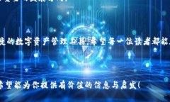 数字货币TP钱包是什么？全