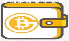 bianwei如何在TP钱包上有效