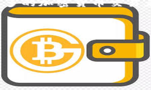 bianwei如何在TP钱包上有效降低买币滑点：实用技巧与案例解析/bianwei

TP钱包, 买币, 滑点, 加密货币/guanjianci

引言

在当今快速变化的加密货币市场中，不同于传统金融体系的交易模式让许多投资者感到新奇与兴奋。然而，随着市场的波动性加剧，滑点成为了一个让许多交易者头疼的问题。特别是在使用TP钱包等数字钱包进行交易时，滑点不仅影响买入的实际价格，更可能对整体投资回报产生不良影响。本文将探讨如何在TP钱包上降低买币滑点，并分享实例和实用技巧，帮助您在瞬息万变的市场中把握机遇。

什么是滑点？为什么在买币时会出现滑点？

在金融交易中，滑点是指实际成交价格与预期成交价格之间的差异。对于加密货币而言，滑点的出现通常是由于市场流动性不足、交易量过大或市场波动性过高所导致的。在TP钱包这类平台上，当你试图以高于或低于市场价进行买入或卖出时，就可能面临滑点现象。

例如，假设你在TP钱包上想以100元的价格买入某种代币，而此时市场中只有一定数量的代币可供交易。当你的订单未能完全匹配时，剩余的订单将可能以更高的价格完成交易，从而产生滑点。此时，你的买入价格可能变成101元或更高，直接影响你的投资收益。

如何降低TP钱包买币的滑点？

h41. 选择合适的交易时机/h4

市场的流动性在不同时间段会有所不同，特别是在周末或者假期，交易量通常会显著减少。建议投资者在流动性较好的时段（如工作日的早晨或午后）进行交易，从而尽量减少滑点的出现。

h42. 控制订单规模/h4

大额订单更容易引发滑点，因此建议将较大金额的交易分拆为多个小额订单。通过控制每笔交易的规模，你可以提高成交的成功率，并降低滑点的风险。

h43. 使用限价单而非市价单/h4

在TP钱包上进行交易时，市价单将以市场当前价格成交，而限价单则允许你设置自己愿意接受的价格。使用限价单可以有效控制价格波动带来的影响，从而减少滑点的发生。

h44. 实时关注市场动态/h4

市场上的新闻、社交媒体和影响力人物的动态都会对加密货币产生深远影响。关注行业新闻、社交媒体上的讨论以及重要事件可以帮助投资者洞察市场变化，选择更合适的交易时机。

真实案例：降低滑点的成功经验

小李是一位年轻的加密货币爱好者，最近他对某种新币种有所关注，由于其潜力被预测将出现大幅上涨，他决定在价格相对较低时买入。然而，小李在第一个交易时没有采取任何措施，结果因市场波动，面临了较高的滑点，最终成交价比预期高出10%。

意识到问题后，小李开始探索如何减少滑点。他选择了在流动性较高的周中进行交易，并将4000元的投资额分拆为四笔1000元的小订单。他还特别关注了新闻动态，发现有一场即将到来的市场会议，可能会影响该币种的走势。而在会议前的几小时内，他使用限价单进行交易。最终，他成功以每个币种更低的价格买入，不仅避开了滑点，还在后续的涨势中获得了可观的收益。

总结与展望

随着加密货币市场的持续发展，交易滑点的问题越来越凸显。但通过合理的策略与技巧，投资者可以有效降低滑点对交易的影响，进而提升投资的回报率。希望以上的经验与技巧能帮助到更多的加密货币交易者，在市场中游刃有余，实现财富的积累。

结束语

在这个充满挑战和机遇的数字货币时代，了解并应对滑点等交易问题是每个投资者必须掌握的技能。希望大家在TP钱包的交易中不断学习、提升技能，共同迈向成功的投资之路。

未来，加密市场将更加多元化，投资者只需稳扎稳打，耐心应对，在波动中拥抱机遇。无论是滑点的问题还是其他交易策略，谨慎而明智地操作是通向成功的必经之路。