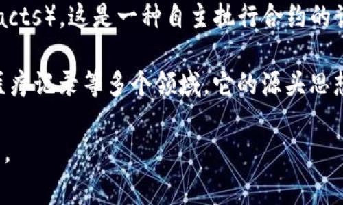 区块链源通常指的是区块链技术的来源、起源或者基础概念。区块链是一种分布式的数据库技术，最初是为了支持比特币这种数字货币而被提出的。以下是一些关于区块链源的要点：

1. **创始人**：区块链的概念最初由一个名为中本聪（Satoshi Nakamoto）的人或者团体提出，其在2008年发布了比特币白皮书，描述了一种去中心化的数字货币系统。

2. **技术背景**：在比特币之前，已经存在一些类似的分布式账本思想，但都是尝试性的，没有成功应用。区块链技术的源头可以追溯到对信息资产、网络安全和信任机制的研究。

3. **去中心化的基础**：区块链的最大特点是去中心化，数据是分布存储在网络中的多个节点，每个节点都有完整的账本副本，这种机制确保了数据的透明性与安全性。

4. **智能合约**：除了数字货币，区块链还被用于实现智能合约（smart contracts），这是一种自主执行合约的计算机程序。以太坊(Ethereum)为代表的区块链平台赋予了区块链更多的功能。

5. **应用场景**：如今，区块链技术被广泛应用于金融、供应链管理、身份验证、医疗记录等多个领域。它的源头思想在不断演变和扩展，推动了众多新兴技术的发展。

区块链源的理解有助于人们更好地把握这一技术的发展历程及其在未来的潜力。