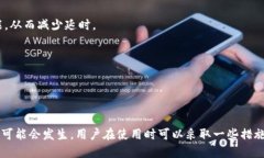 对于TP钱包是否有延时的问