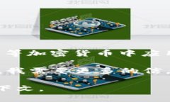 区块链技术是一种去中心