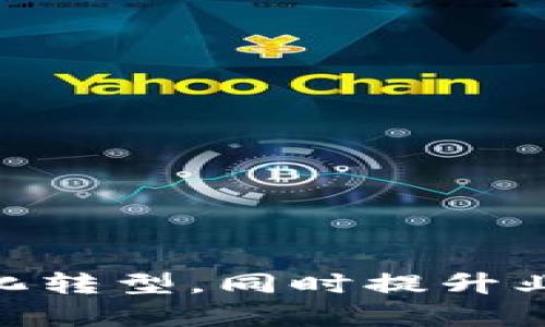 区块链部署服务项目是指那些专门提供区块链技术实施和整合的服务，帮助企业或组织根据个性化需求构建、部署和维护区块链解决方案。这些项目可以涉及基本的区块链技术开发、智能合约编写、系统集成、数据迁移、网络架构设计等多个领域。

### 区块链部署服务的主要内容

1. **需求分析与评估：** 
   - 了解客户的具体需求和业务场景。
   - 对现有系统进行评估，找出可以引入区块链技术的领域。

2. **解决方案设计：**
   - 根据企业的特定需求，设计区块链架构，包括选择公链、私链或联盟链。
   - 设计智能合约逻辑，确保业务流程的自动化与透明化。

3. **开发和测试：**
   - 实现区块链的核心功能，编写并测试智能合约。
   - 进行功能测试和压力测试，确保系统在高负载情况下的稳定性。

4. **部署与集成：**
   - 将开发好的区块链应用部署到生产环境中。
   - 与现有系统进行集成，保证数据的无缝对接。

5. **运维支持：**
   - 提供持续的技术支持与维护，确保区块链系统的稳定运行。
   - 根据业务发展与技术进步，提供系统更新与升级服务。

### 区块链部署服务项目的应用场景

1. **供应链管理：**
   - 利用区块链的不可篡改性和透明度，追踪货物在供应链中的每一环节，从而减少欺诈行为，提高信任度。

2. **金融服务：**
   - 在金融交易中使用区块链技术，提升交易的效率与安全性，降低交易成本。

3. **身份认证：**
   - 通过区块链技术，提供安全、去中心化的身份认证服务，保护用户隐私。

4. **投票机制：**
   - 利用区块链技术，提供安全、透明的投票系统，解决传统投票中信任与透明度的问题。

### 未来发展方向

随着区块链技术的不断成熟，区块链部署服务项目的需求也在不断提升。企业可以通过这些服务更好地实现数字化转型，同时提升业务效率和安全性。展望未来，区块链的应用将更加广泛，预计会在更多行业中发挥重要作用。