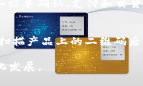 区块链服装设备是应用区块链技术在服装行业设备中的一种新兴概念。该技术通过去中心化的方式记录和管理与服装生产、供应链及销售相关的各种数据，从而提高透明度和效率，对整个服装行业产生积极影响。

### 具体含义：

1. **区块链技术概述**：首先，区块链是一种分布式数据库技术，能够在去中心化的网络中安全且透明地记录和存储数据。每个节点都有一份完整的数据库副本，确保数据不可篡改。

2. **应用于服装行业**：
   - **生产追溯**：区块链可以记录每一件服装从原材料采购、生产加工到最终销售的完整流程，消费者能够通过扫描二维码，了解该服装的生产历史。
   - **供应链管理**：通过区块链，服装制造商、供应商和零售商可以实时共享信息，减少信息不对称，提高供应链的效率与透明度。
   - **防伪与认证**：借助区块链的不可篡改性，可以实现对高端服装品牌的防伪认证，确保消费者购买到真实的品牌产品。

3. **智能合约的应用**：区块链还支持智能合约的功能，可以自动化处理服装行业中的合同，如订单确认、支付和交货等过程，减少人工干预，提高效率。

### 例子：
一家服装制造商可能会利用区块链技术，确保其使用的所有材料都是可持续和环保的。消费者扫描产品上的二维码后，可以看到每一个生产环节的信息，提升品牌的信任度和消费者的购买意愿。

通过区块链的应用，服装行业的生产、管理、销售将趋于智能化和透明化，推动整个行业的现代化发展。