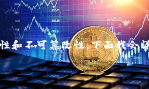 区块链的三个数字概念通常是指区块链技术中的关键要素：去中心化、透明性和不可篡改性。下面我会详细阐述这三个概念，并结合实际应用和场景来增强内容的真实感和可读性。

### 探秘区块链：去中心化、透明性与不可篡改性