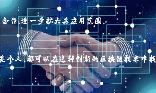 区块链技术正在引领全球数字资产的变革，而NEM是其中一种独特且创新的区块链平台。以下是关于NEM（New Economy Movement）的详细介绍。

### NEM是什么？

NEM（New Economy Movement）是一个开源的区块链平台，它旨在为企业和个人提供更高效、更灵活、更安全的区块链解决方案。NEM与其他区块链平台的显著区别在于其独特的共识机制XEM（Extremely Efficient Mining）和丰富的功能特性。

### NEM的特点

1. **独特的共识机制**：NEM采用了“权益证明”（POI）的共识机制，这意味着用户通过持有和使用NEM代币（XEM）来参与网络的验证和交易，而不是通过传统的矿工挖矿方式。这种机制使得网络的安全性更高，而且更环保。

2. **丰富的API支持**：NEM提供了丰富的API接口，方便开发者快速构建去中心化应用。这为企业提供了更大的灵活性和创新空间。

3. **智能资产功能**：NEM支持自定义资产的创建，使得企业能够根据自己的需求进行数字资产的管理和交易。这一功能不仅支持加密货币，还包括各种类型的数字资产，如数字票据、不动产等。

4. **强大的安全性**：NEM的安全模型建筑在节点间的通讯和共识上，采用了多重签名和多层数字证书，确保了交易的安全性和不可篡改性。

### NEM的应用场景

NEM可以应用于多种场景，包括但不限于：

1. **金融与支付**：NEM可以用作跨境支付的工具，让交易变得更加快速和安全。

2. **供应链管理**：通过NEM，企业可以实现产品从生产到销售全过程的追踪，提升透明度和信任度。

3. **数字身份管理**：NEM可以用于构建安全的数字身份系统，帮助用户保护自己的个人信息。

### 未来发展

随着区块链技术的不断发展，NEM也在不断改进和推陈出新。未来，NEM期望通过与其他区块链项目的合作，进一步扩大其应用范围。

### 结语

NEM代表着一种新经济模式，其独特的技术和理念为未来的数字交易提供了无限可能。无论是企业还是个人，都可以在这种创新的区块链技术中找到属于自己的机遇。

以上是对NEM的基本介绍，希望能帮助到您更好地理解这个前沿的区块链项目。