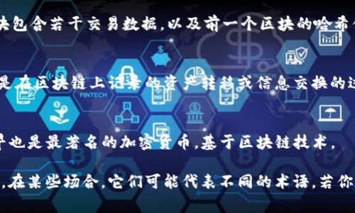 在区块链领域，“T”和“B”可以指代几个不同的概念，具体取决于上下文。以下是一些常见的解释：

1. **T - Token（代币）**：
   - 在区块链和加密货币的世界中，代币（Token）通常是代表某种资产或实用价值的数字单位。例如，以太坊平台上的ERC-20代币就是基于以太坊区块链的代币。

2. **B - Block（区块）**：
   - 区块（Block）是在区块链中存储数据的基本单位。每个区块包含若干交易数据，以及前一个区块的哈希值，从而在技术上实现区块之间的链接。

3. **T - Transaction（交易）**：
   - 在一些情况下，“T”也可能表示交易（Transaction），指的是在区块链上记录的资产转移或信息交换的过程。

4. **B - Bitcoin（比特币）**：
   - 在谈到加密货币时，“B”通常指比特币（Bitcoin），这是最早也是最著名的加密货币，基于区块链技术。

了解这两个字母的具体含义通常需要结合具体的上下文来判断。在某些场合，它们可能代表不同的术语。若你有更具体的背景或场景，欢迎提供，以便我能给出更精准的解释。
