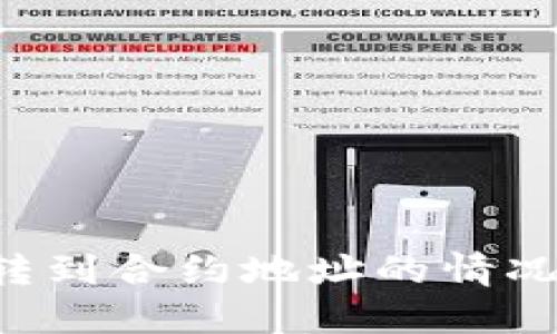 如何处理TP钱包转账转到合约地址的情况：详细步骤与解决方案