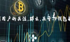 在持续发展的数字货币领