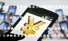 区块链行业的原则主要包