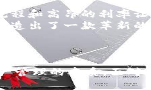 区块链里数脉宝是什么？探秘数字资产的新风口

区块链, 数脉宝, 数字资产, 加密货币/guanjianci

引言：区块链新时代的数字资产
随着区块链技术的飞速发展，数字资产的种类层出不穷。其中，数脉宝作为新兴的数字资产产品，正在逐渐获得市场的关注。它不仅代表了一种新的投资方式，更是数字资产转型的重要体现。

1. 什么是数脉宝？
数脉宝，作为一种基于区块链技术的数字资产，它通过智能合约和去中心化的方式，为用户提供安全高效的资产管理服务。与传统金融产品相比，数脉宝在透明度、安全性和流动性上都有显著提升。用户可以方便快捷地进行资产的存储、转移和兑换。

2. 数脉宝的运作机制
数脉宝通过区块链技术确保所有交易的透明化和不可篡改性。每一笔交易都会被记录在区块链上，用户可以随时查阅和追溯。此外，智能合约的使用使得交易过程更加自动化，降低了人为操作风险。

3. 数脉宝的优势
数脉宝的优点主要体现在以下几个方面：
ul
    li安全性：区块链的分布式账本技术使得资产更加安全，不易被黑客攻击。/li
    li透明性：所有交易记录公开透明，用户随时可以查阅，保障了资金流动的真实性。/li
    li便捷性：用户通过手机应用或电脑软件即可方便地进行资产管理，无需繁琐的线下办理手续。/li
/ul

4. 数脉宝在市场中的定位
目前，数脉宝主要定位于服务于中小企业和个体投资者。它帮助用户有效地进行资产配置，参与到数字经济当中。在这个过程中，数脉宝不仅可以作为一种投资工具，还能够提供流动性管理的解决方案。

5. 数脉宝的应用场景
数脉宝的应用场景非常广泛，涵盖了以下几个方面：
ul
    listrong企业融资：/strong中小企业可以利用数脉宝进行快速融资，通过发行数字资产吸引投资。/li
    listrong资产配置：/strong投资者可以根据自身的风险偏好，将资金分配到数脉宝当中，以实现多样化投资。/li
    listrong跨境支付：/strong数脉宝为跨境交易提供了一种安全、快速且费用低廉的方式，解决了传统支付的痛点。/li
/ul

6. 潜在风险及规避策略
虽然数脉宝有诸多优点，但作为一种新型资产，它也面临一些潜在风险：
ul
    listrong市场波动：/strong数字资产价格波动较大，投资者需做好风险预判。/li
    listrong法律合规：/strong各国对数字资产的监管政策不一，投资者需密切关注政策变动。/li
    listrong技术风险：/strong技术漏洞可能导致资产被盗，用户需确保账户安全。/li
/ul
为此，投资者可以采取多样化投资策略，以及定期监测市场动态，以降低风险。

总结：数脉宝引领数字资产新潮流
总而言之，数脉宝作为一种创新的数字资产，给市场带来了新的机遇与挑战。它的出现不仅丰富了数字资产的种类，也为用户提供了更灵活的资产管理方式。随着区块链技术的持续发展，数脉宝将可能成为未来数字经济的重要一环。通过了解数脉宝的基本概念及其在市场中的运作机制，用户可以更好地把握这一新兴领域的投资机会。

实际案例分享
李明是一位年轻的创业者，他的公司专注于人工智能技术的研发。在一次偶然的机会下，他接触到了数脉宝。他原本希望通过传统的银行融资，但繁琐的申请流程和高昂的利率让他感到很无奈。通过使用数脉宝，他可以直接在平台上进行融资，不仅流程简单，而且成本也更低。
阳光透过窗户洒在李明的老旧桌子上，他满怀希望地在数脉宝平台上点击着。只需几分钟，他就成功完成了融资交易。他将资金迅速投入到公司的新项目中，创造出了一款革新的产品，最终收获了巨大的成功。
李明深知，在这个快速变化的时代，传统的金融体系已然无法满足创业者的需求，而数脉宝的出现恰好为他提供了一个新的机遇。

结语：拥抱未来的数字资产
在这个数字经济爆炸式发展的时代，数脉宝等新兴的数字资产将越来越多地融入我们的生活。它们不仅改变了我们获取财富的方式，也促使我们重新思考资产管理的本质。面对未来，数脉宝和区块链技术将作为重要的推动力，带领我们走进一个全新的金融世界。