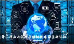 区块链财务资料是指通过