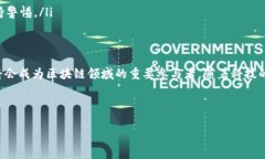 区块链TSH（TSH Token）是一