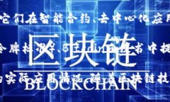 区块链名号通常是指在区