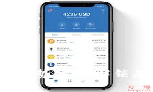 2024年区块链运用趋势分析：解锁未来科技的无限可能