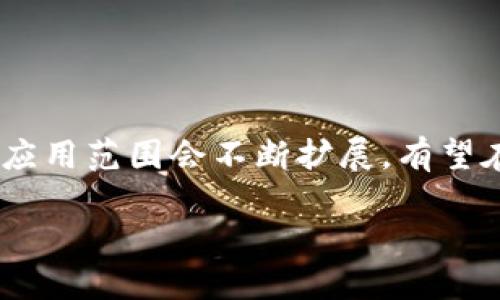 区块链协同网络是运用区块链技术构建的一种分布式网络，其核心理念在于利用区块链的去中心化特性，实现多个参与者之间的信息共享和协作。在这个网络中，各节点以平等的地位参与决策，能够更高效地进行数据交换、验证和记录，从而促进合作与协同。

### 主要特点

1. **去中心化**：区块链协同网络打破了传统中心化机构对于数据和信息的控制，各个参与方都有独立的权限。
  
2. **透明性**：网络中的所有交易和数据记录都是公开透明、不可篡改的，所有参与方均可查看操作历史，增强了信任。

3. **安全性**：由于采用加密算法进行数据保护，区块链技术使得网络不易受到攻击，数据安全性高。

4. **智能合约**：区块链协同网络通常会使用智能合约，自动执行交易和协议，减少人为干预和潜在的错误。

### 应用场景

1. **供应链管理**：通过区块链技术，供应链中的各个环节得以实时共享信息，确保产品从生产到销售的每一个环节都透明可追溯。

2. **金融服务**：区块链能够降低跨境交易的成本和时间，提高交易的效率和透明度。

3. **知识产权管理**：区块链协同网络可用于注册和追踪知识产权，以防止盗版及保障创作者的权益。

4. **医疗健康领域**：通过区块链共享患者的健康数据，推动医疗服务的个性化和精准化。

### 挑战与展望

虽然区块链协同网络具有诸多优势，但仍然面临技术、法律和政策等多方面的挑战。随着技术的不断发展，区块链的应用范围会不断扩展，有望在未来改变多个行业的运作模式。

区块链协同网络的概念和特点为我们提供了一个全新的视角来看待数据协同，未来充满了无限可能。