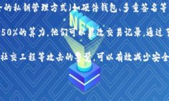 区块链安全是指保护区块