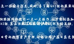   如何在TP钱包中添加QKI链