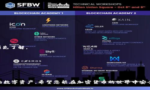 在TP（通常指的是“区块链交易平台”）上建立一个SHIB（Shiba Inu）钱包的过程相对简单。下面是一个详细的指南，帮助您理解如何创建一个SHIB钱包，注意以下内容包含了实际创建钱包的步骤。

### 一、了解SHIB和钱包的基础知识

在创建SHIB钱包之前，您需要了解一些基本概念：

- **SHIB**：Shiba Inu是一种基于以太坊的加密货币，以其可爱的小狗图案而闻名。由于其社区驱动的特性，SHIB目前在加密市场上逐渐获得了认可。
- **钱包的类型**：加密货币钱包主要有两类：热钱包（连接互联网）和冷钱包（离线存储）。热钱包方便交易，但安全性相对较低；冷钱包相对安全，但不适合频繁交易。

### 二、选择钱包类型

#### 1. 热钱包
- **交易所钱包**：如果您在某个交易平台（如Binance、Coinbase等）上交易SHIB，平台通常会为您提供一个热钱包。您只需在平台上注册账户并入金即可。

#### 2. 冷钱包
- **硬件钱包**：如Ledger、Trezor等，适合长期存储SHIB。
- **软件钱包**：如MetaMask、MyEtherWallet等，您可以通过这些工具生成自己的以太坊地址，用于存储SHIB。

### 三、创建SHIB钱包的步骤

#### 步骤一：下载并安装钱包

##### 1. 使用软件钱包
- **MetaMask**
  1. 前往MetaMask官方网站下载浏览器插件或移动端应用。
  2. 安装并创建新钱包，设置密码，备份助记词。

- **Trust Wallet**
  1. 在Google Play或App Store下载Trust Wallet。
  2. 打开应用，选择创建新钱包并按照指示完成。

#### 步骤二：获取SHIB地址

- 在您创建的钱包中，找到“接收”或“收款”选项。将显示一个SHIB的地址（以“0x”开头）。您可以复制该地址以便接收SHIB。

#### 步骤三：购买SHIB

- **在交易平台购买**：如果您尚未拥有SHIB：
  1. 注册并登录一个交易平台。
  2. 完成身份验证后，存入法币（如USD、CNY等）。
  3. 在市场中查找SHIB，并进行购买。

- **转入您的钱包**：购买后，您需要将SHIB提取到新创建的钱包中。
  1. 在交易所中选择提取（Withdraw）。
  2. 粘贴您的SHIB地址，并确认数量。
  3. 提交请求并等待交易确认。

### 四、确保您的钱包安全

1. **备份助记词**：创建钱包时，会生成一个助记词，请妥善保存，切勿随意泄露。
2. **使用强密码**：确保您的钱包密码复杂且唯一。
3. **启用双重验证**：如果钱包支持双重验证，请务必启用，以增加安全性。

### 五、常见问题解答

#### 1. 如果丢失助记词怎么办？
助记词是恢复钱包的唯一路径，如果丢失，您将无法重新访问钱包中的资产。

#### 2. 什么是交易手续费？
在发起任何交易时，网络会收取一定的手续费，通常以ETH支付。这部分费用需在操作前预先了解。

#### 3. 如何查看我钱包中的SHIB余额？
在软件钱包中，打开应用程序，选择您的SHIB账户，余额会显示在界面上。

### 六、结语

建立和管理SHIB钱包的过程虽然看似复杂，但只要遵循步骤，您就能顺利创建并保护您的数字资产。希望您能在加密货币的世界中安全地进行交易与投资。通过不断学习与实践，您将更好地理解并利用这些新兴的金融工具。