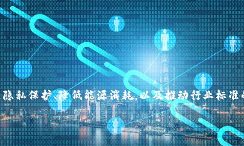 区块链数据库的概念

区块链数据库是一种去中心化的数据存储技术，其核心理念是通过区块链技术实现数据的透明、安全和不可篡改。与传统的数据库——通常是集中式数据库不同，区块链数据库是由许多相互连接的“区块”组成的，这些区块共同维护和验证一系列交易或数据记录。

### 1. 什么是区块链

区块链是一种特殊的分布式账本技术，允许多个参与者共同维护同一份记录。每一个区块中包含了一定数量的交易数据和一个加密哈希值，这个哈希值是前一个区块的指纹，这样每个区块都与前一个区块相连，形成一条链。

### 2. 区块链数据库的特性

区块链数据库有几个显著的特性：

- **去中心化**：所有参与者可以直接接入数据库，无需通过中央管理机构，从而减少了信任风险和单点故障的可能性。
- **透明性**：所有参与者都能看到区块链上的交易记录，任何人的篡改都会被其他参与者识别出来。
- **安全性**：通过加密算法保护数据不被篡改，每个区块都与前一个区块相连接，形成安全链条。
- **共识机制**：参与者通过共识算法（例如工作量证明、权益证明等）来验证交易，从而确保数据的准确性与一致性。

### 3. 区块链数据库的应用场景

区块链数据库被广泛应用于多个领域，包括但不限于以下几个方面：

- **金融行业**：银行、证券及保险公司利用区块链技术进行快速、安全的跨境支付、信息共享和合约管理。
- **供应链管理**：通过追踪商品的运输和交易历史，提高透明度和效率，降低假货风险。
- **身份验证**：建立去中心化的身份识别系统，增强用户隐私保护与数据安全性。
- **数字资产**：通过智能合约管理资产的所有权转移，使得交易更加高效。

### 4. 未来趋势

区块链数据库的发展依然在持续，未来可能会实现更多的技术突破与应用创新，比如提高数据处理速度、增强隐私保护、降低能源消耗，以及推动行业标准的制定等。

通过理解区块链数据库的基本概念和应用场景，可以更好地把握这一新兴技术在未来可能带来的变革。