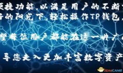 tiaoti如何利用TP钱包进行波