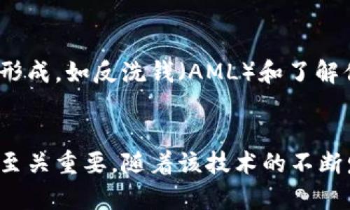 区块链技术标准是指一系列的技术规范和要求，旨在确保区块链系统的互操作性、安全性和可靠性。以下是一些常见的区块链技术标准和相关概念：

### 1. **数据结构标准**
区块链使用特定的数据结构来存储信息，例如区块、链和交易等。数据结构的标准化有助于不同区块链之间的兼容性。

- **区块**：包含多笔交易的集合，通常包括时间戳、前一个区块的哈希值、随机数等。
- **交易**：描述资产转移或智能合约执行的具体信息。

### 2. **共识机制标准**
共识机制是指多个节点对区块链中的交易和数据达成一致的方式。常见的共识机制包括：

- **工作量证明（PoW）**：通过计算复杂的数学问题来确认交易，确保网络的安全性。
- **权益证明（PoS）**：根据持有的代币数量和持有时间来选择验证节点。

### 3. **协议标准**
协议是在区块链网络中进行通信和交互的规则。常见的协议标准包括：

- **Ethereum协议**：用于智能合约和去中心化应用的开发。
- **Hyperledger Fabric**：一个支持模块化架构的企业级区块链框架。

### 4. **加密标准**
为确保区块链中的数据不可篡改和安全性，使用了一系列加密算法，例如：

- **SHA-256**：被比特币等多个区块链广泛应用的加密哈希函数。
- **ECDSA**：用于生成数字签名，保障交易的安全性和合法性。

### 5. **接口标准**
为了实现不同区块链之间的互操作性，接口标准至关重要。例如API标准，可以使得应用程序与区块链进行交互。

### 6. **治理标准**
区块链网络的治理机制，涉及社区决策、提案和协议升级等。良好的治理结构可以提高网络的性能和安全性。

### 7. **合规性标准**
随着区块链技术的成熟，越来越多的政策和法规开始出台，这推动了合规性标准的形成，如反洗钱（AML）和了解你的客户（KYC）等要求。

### 结论
总之，区块链的技术标准对于推动整个行业的健康发展、促进不同平台之间的协作至关重要。随着该技术的不断发展和应用场景的多元化，相关标准也将不断演变更新，以满足未来的需求和挑战。