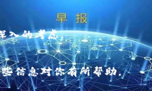 接入TP钱包的APP链接可以分为几个步骤。以下是一个简要的指导，涵盖如何使用TP钱包以及接入链接的相关信息。

### 一、了解TP钱包

#### 1. 什么是TP钱包？
TP钱包（TokenPocket）是一种多链支持的数字货币钱包，主要为用户提供方便的加密货币管理功能，如存储、转账、DApp使用等。它支持以太坊、EOS、TRON等多个区块链平台，是区块链领域内非常流行的工具之一。

#### 2. TP钱包的主要功能
TP钱包不仅可以存储各种数字资产，还支持DApp的使用、交易、DEX（去中心化交易所）交易等功能。用户可以通过连接以太坊、TRON等各大链，进行多种数字货币的管理。

### 二、接入TP钱包的步骤

#### 1. 创建或导入钱包
首先，你需要下载TP钱包APP，然后可以选择创建新的钱包或导入已有的钱包。为了确保安全，建议使用较复杂的密码并进行备份。

#### 2. 获取钱包地址
在创建或导入钱包后，你将获得一个独特的钱包地址。这个地址是你进行交易和接入链接时必备的。

#### 3. 应用程序的开发环境设置
如果你正在进行开发，确保你的开发环境支持Web3, ethers.js或其他区块链交互库。这将帮助你更容易地与TP钱包进行连接。

### 三、在你的APP中接入TP钱包链接

#### 1. 使用Web3.js与TP钱包连接
要在你的应用程序中与TP钱包连接，你需要使用Web3.js。以下是一个简单的代码示例：
pre
const Web3 = require('web3');
const web3 = new Web3(Web3.givenProvider || 