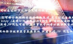 在TP钱包 (Trust Wallet) 中，