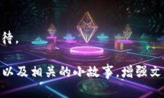 baioti甘肃区块链的发展现