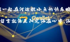 区块链地址留言软件是一