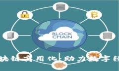 支付宝区块链商用化：助